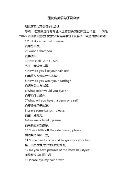 理发店英语句子及会话
