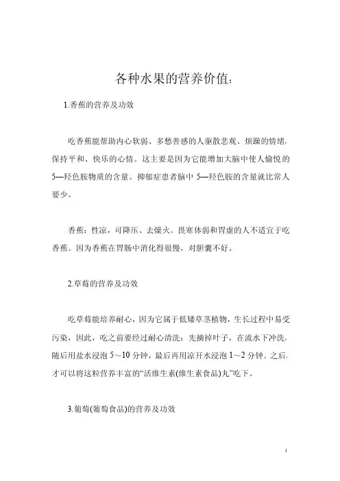 各类水果的营养成分