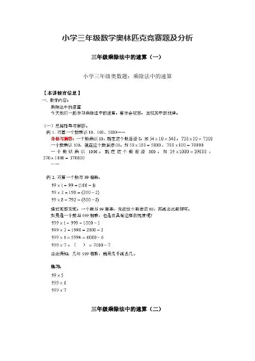 小学三年级数学奥林匹克竞赛题及分析