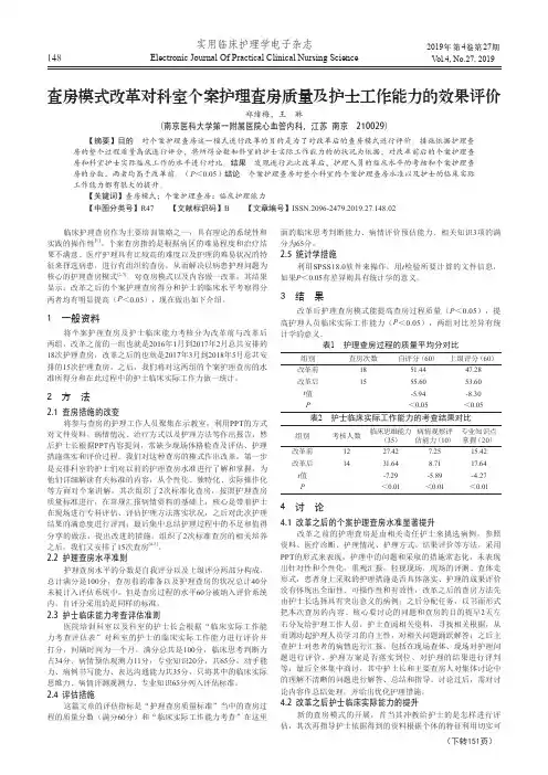 查房模式改革对科室个案护理查房质量及护士工作能力的效果评价