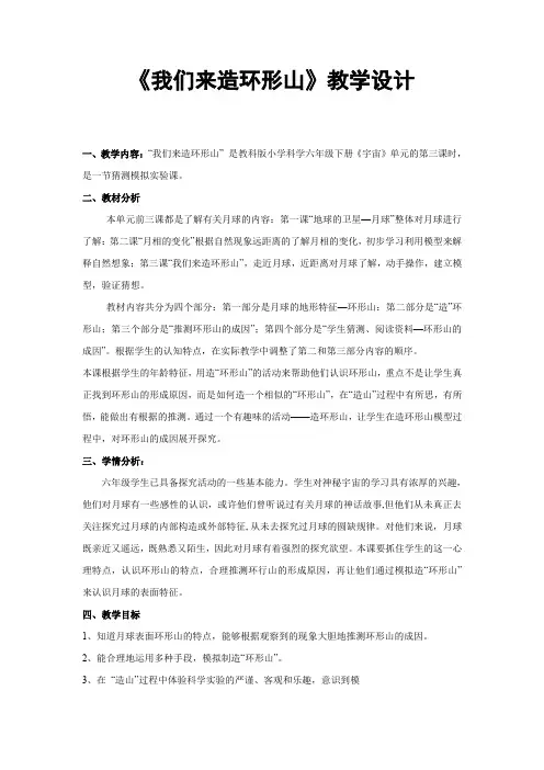 六年级下册科学教案-3.3 我们来造“环形山”｜教科版
