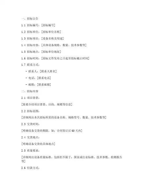 设备采购询价招标文件