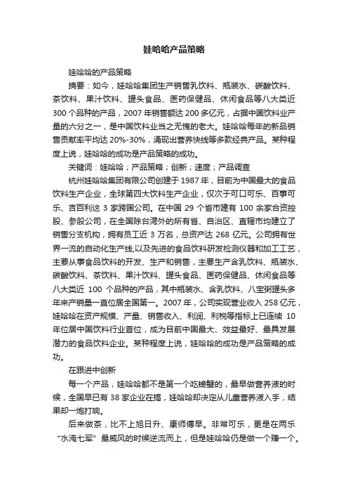 娃哈哈产品策略
