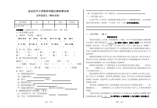 金台区中小学教师命题比赛参赛试卷