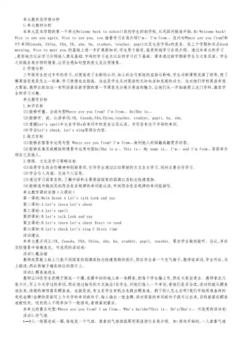 2020春PEP人教版三年级英语下册教案.pdf