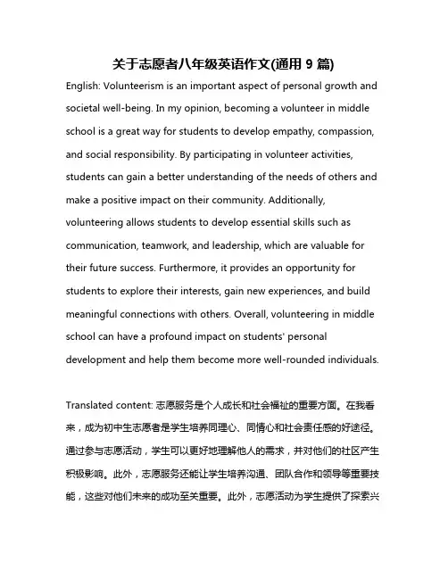关于志愿者八年级英语作文(通用9篇) 2