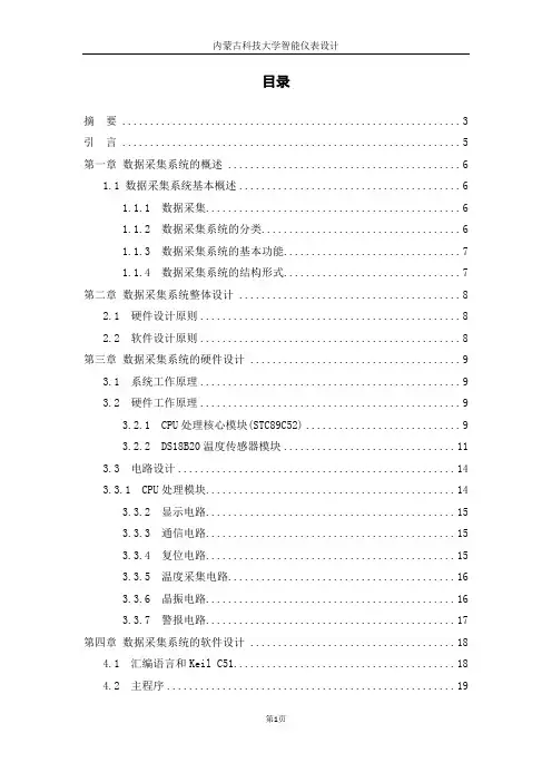 数据采集的设计报告