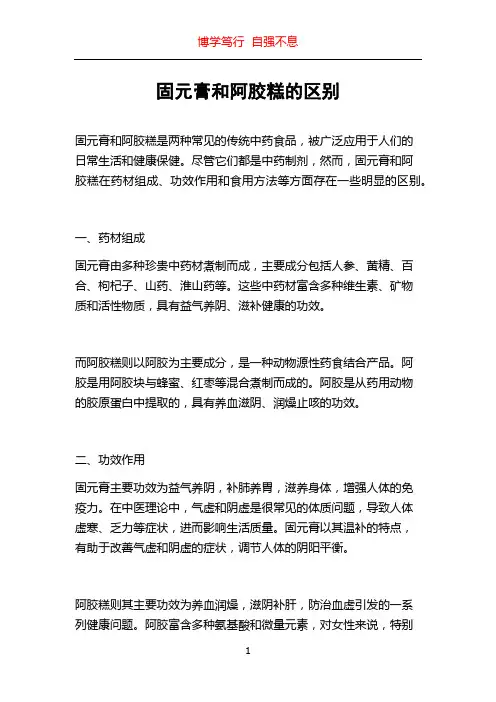 固元膏和阿胶糕的区别