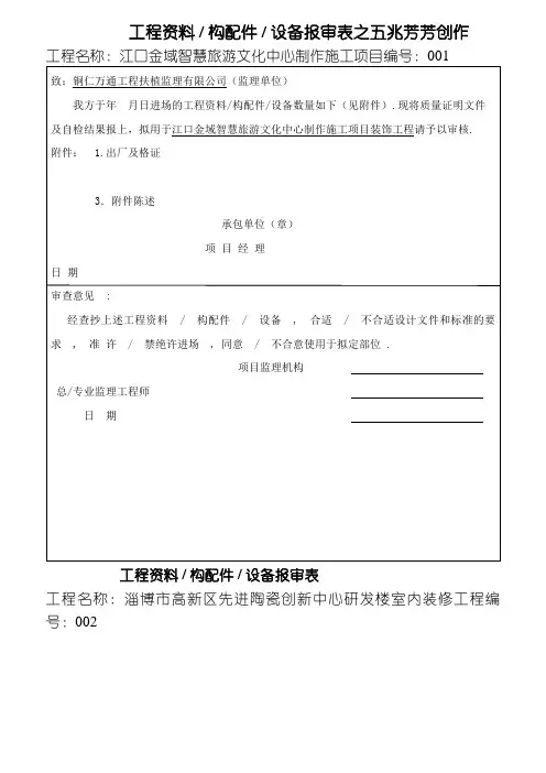 材料报验申请表