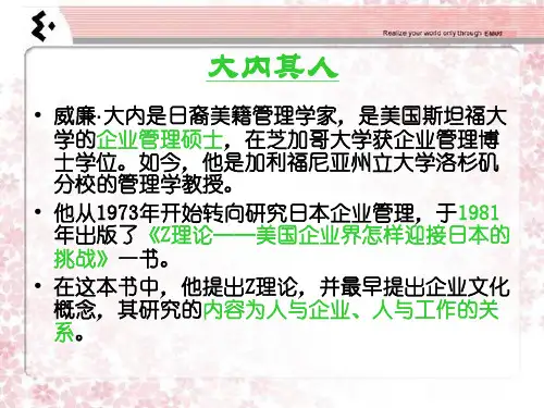 威廉大内及其Z原理