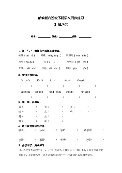 六年级下册语文试卷-《2 腊八粥》一课一练(含答案)人教部编版