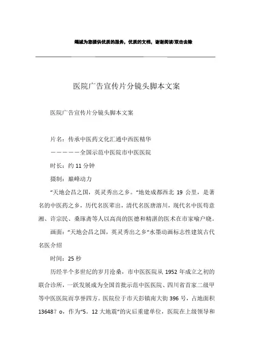 医院广告宣传片分镜头脚本文案