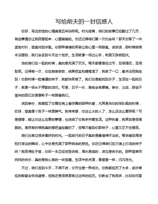 写给前夫的一封信感人