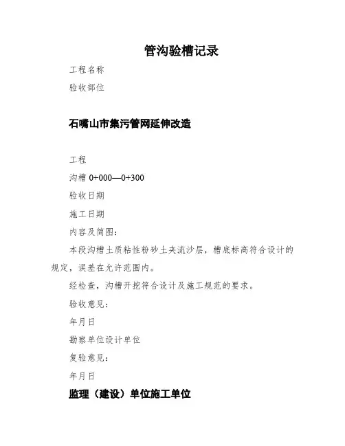 管沟验槽记录