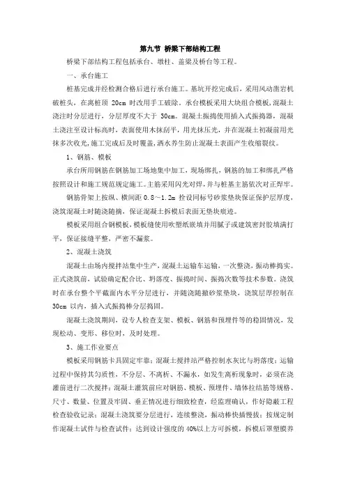 第二节 桥梁下部结构工程