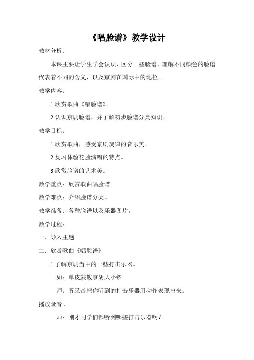 最新人教版四年级下册音乐《唱脸谱》教学设计