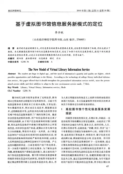 基于虚拟图书馆信息服务新模式的定位