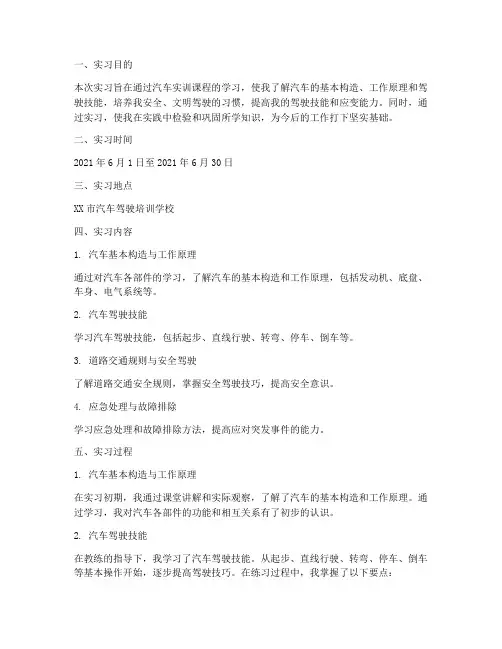 汽车实训驾驶报告书范文