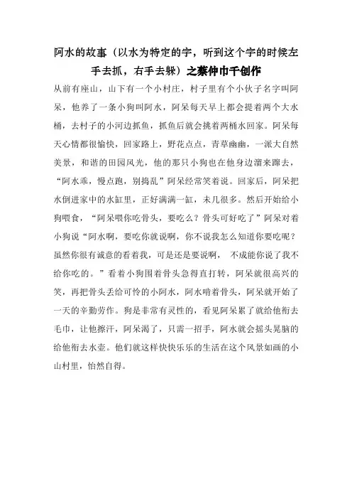 抓手指团队游戏阿水的故事