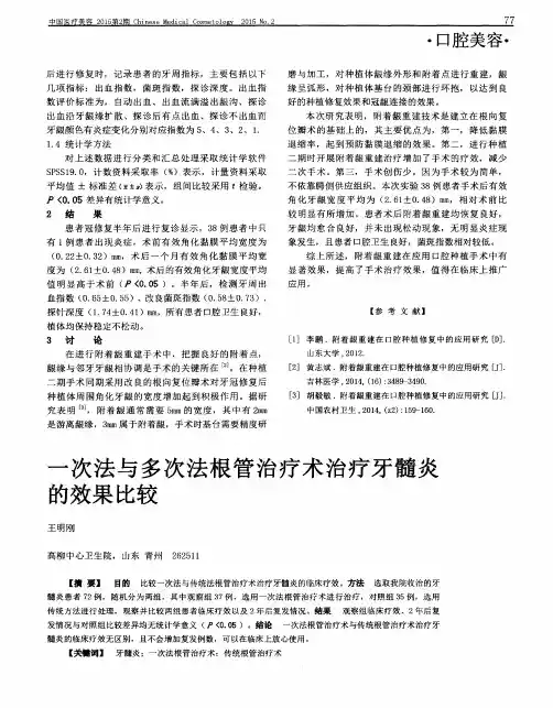 一次法与多次法根管治疗术治疗牙髓炎的效果比较