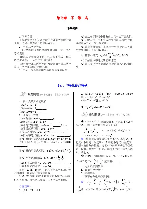 核按钮(新课标)高考数学一轮复习 第七章 不等式训练 文