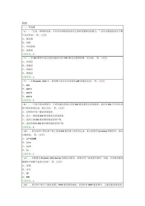 ceac考试网络管理题目