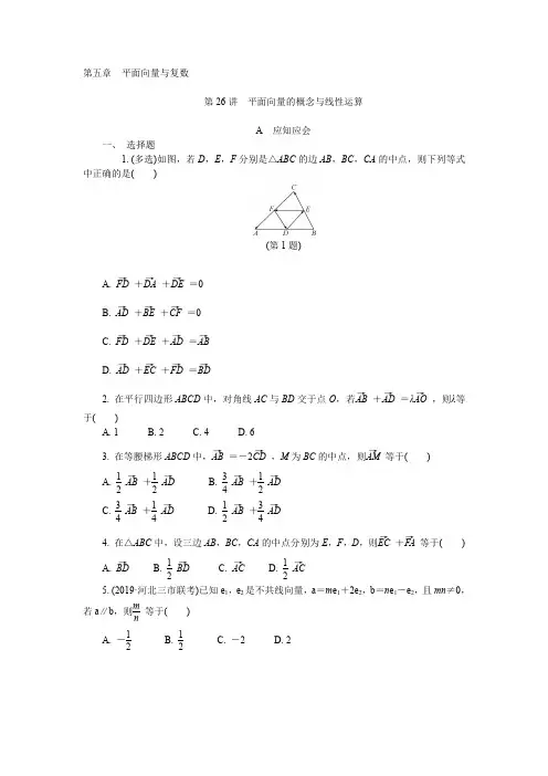 2021高考数学一轮提高复习版块练习《第五章 平面向量与复数》