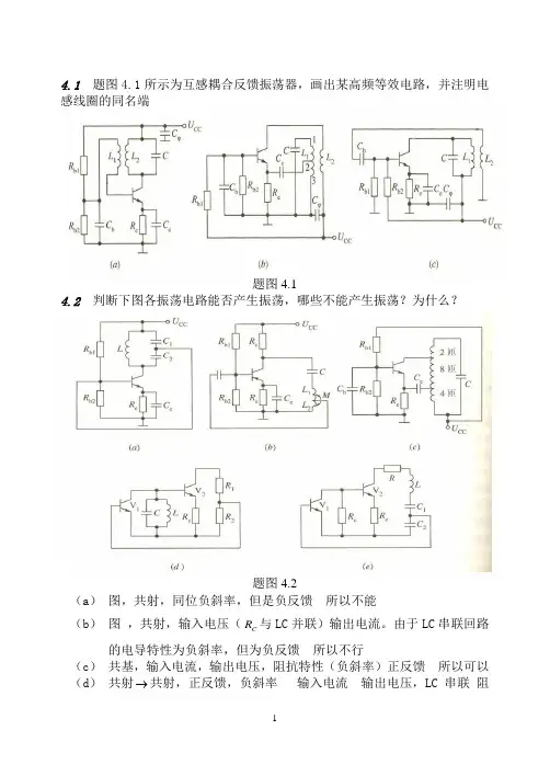 通信电子线路课后答案 第四章