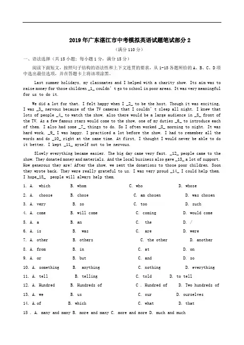 2019年广东湛江市中考模拟英语试题笔试部分2附答案解析