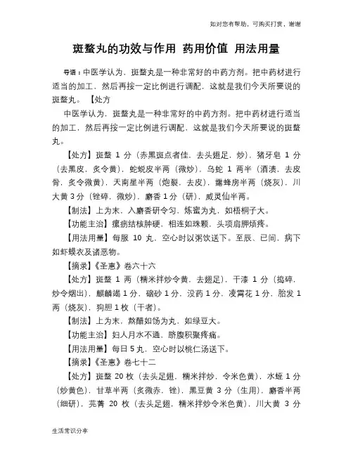 斑蝥丸的功效与作用 药用价值 用法用量
