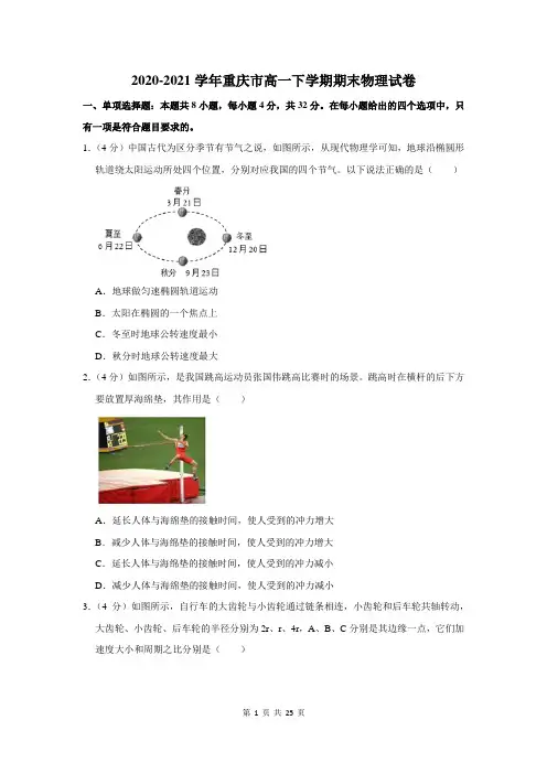 2020-2021学年重庆市高一下学期期末物理试卷及答案解析