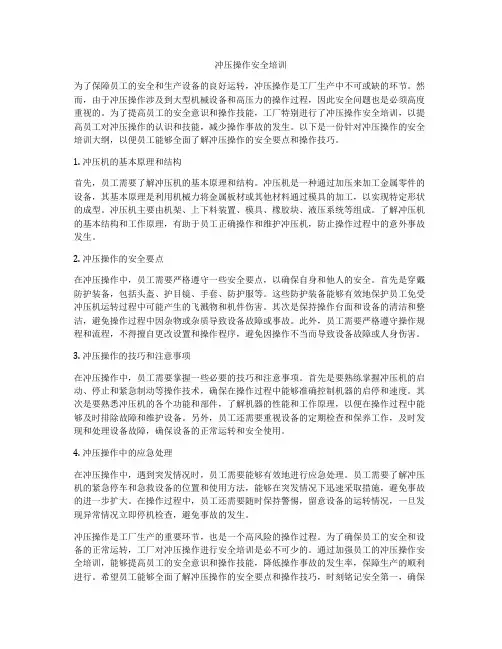 冲压操作安全培训