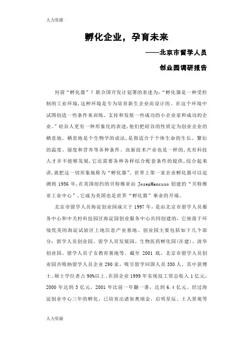【人力资源】和君创业-中关村人力资源规划全部文件孵化企业孕育未来资料