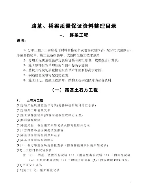 路基、桥梁质量保证资料整理目录