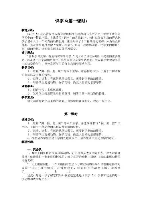 苏教版二下识字六教案