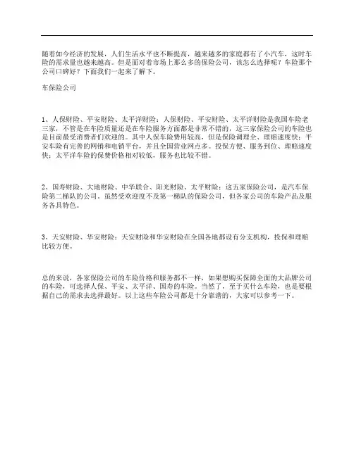 车险那个公司口碑好 车险理赔最快的保险公司