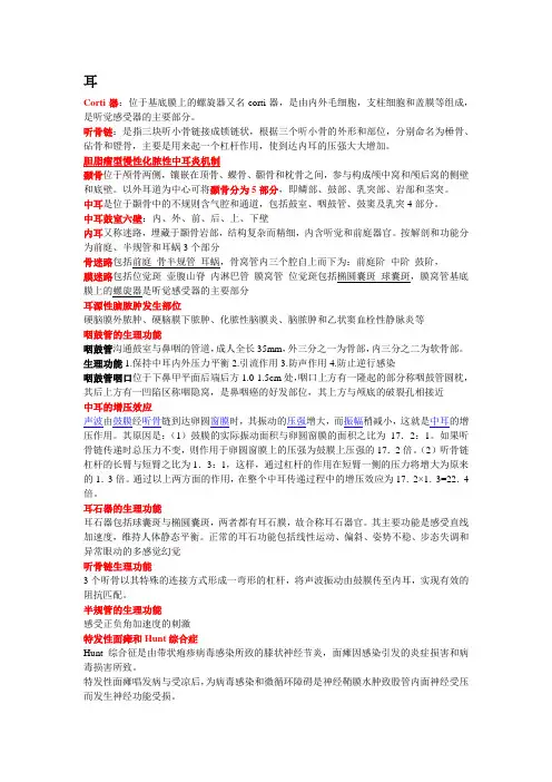 耳鼻喉科问答题总结