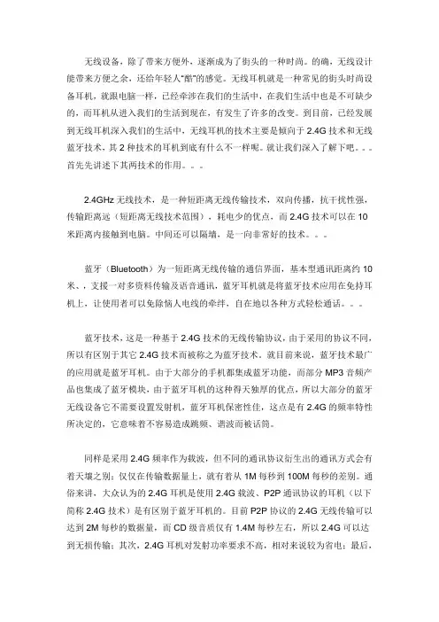 2点4g技术和蓝牙技术的区别