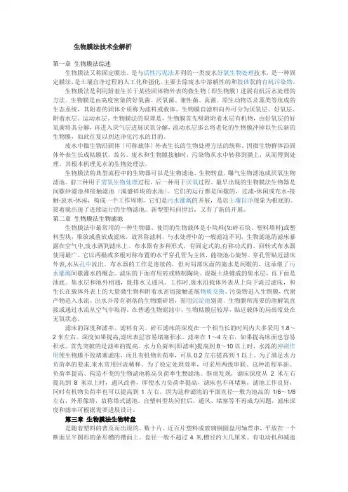 生物膜法技术全解析
