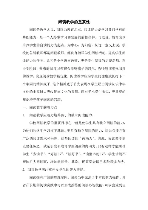阅读教学的重要性