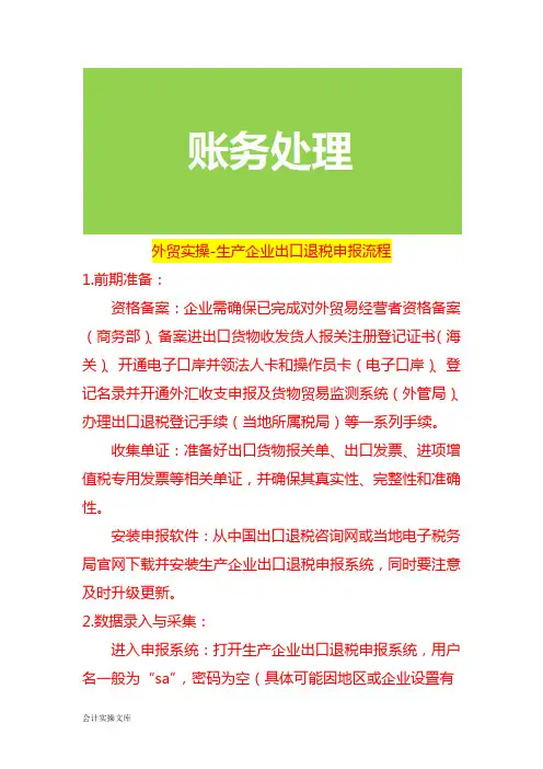 外贸实操-生产企业出口退税申报流程