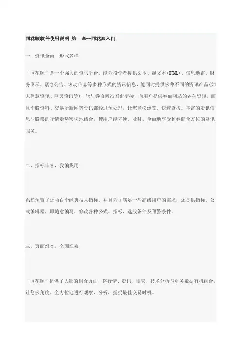 同花顺软件使用说明