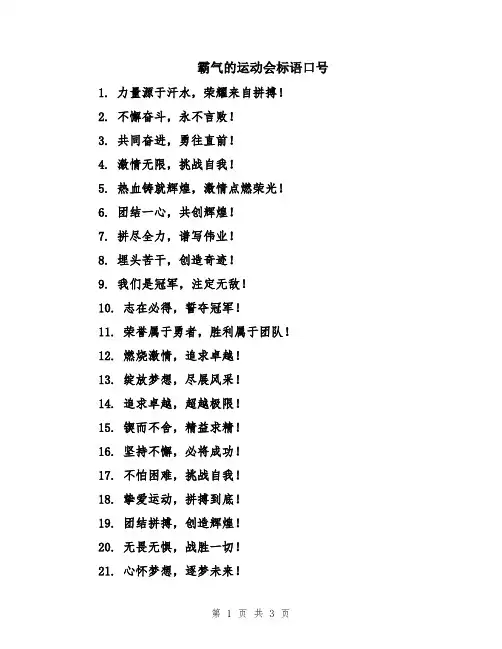 霸气的运动会标语口号