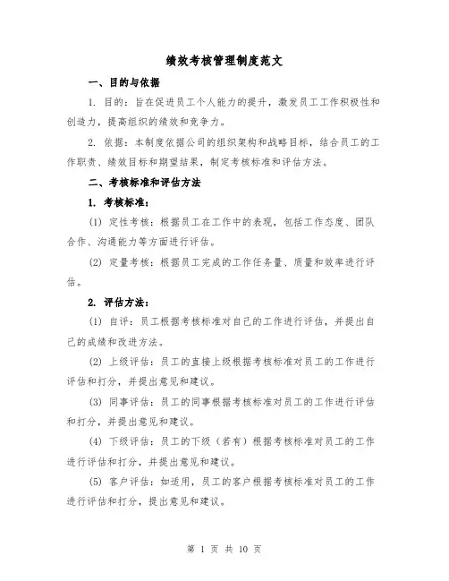绩效考核管理制度范文（三篇）