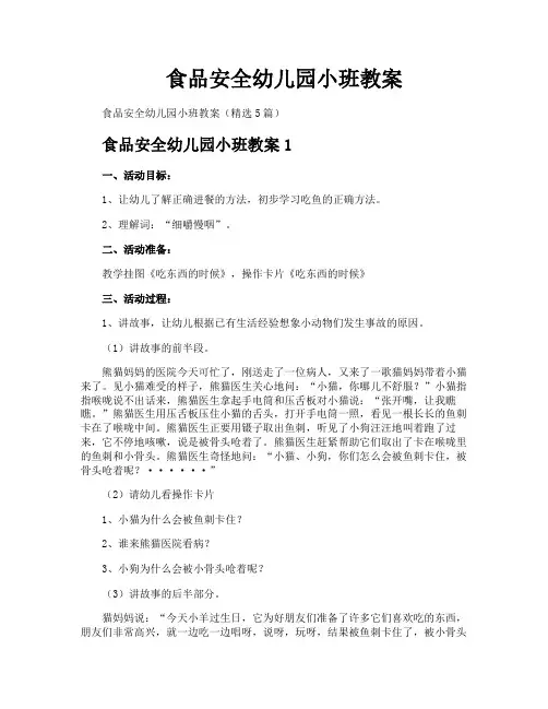 食品安全幼儿园小班教案