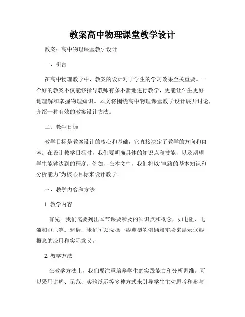 教案高中物理课堂教学设计
