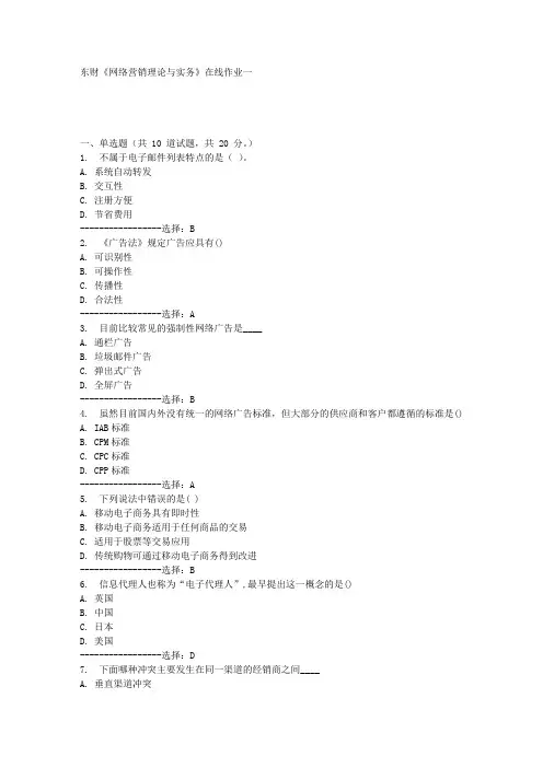 东财《网络营销理论与实务》在线作业一满分答案