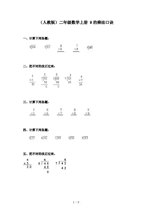 《9的乘法口诀》练习题