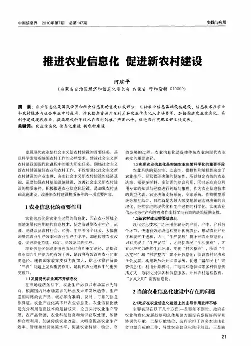 推进农业信息化 促进新农村建设