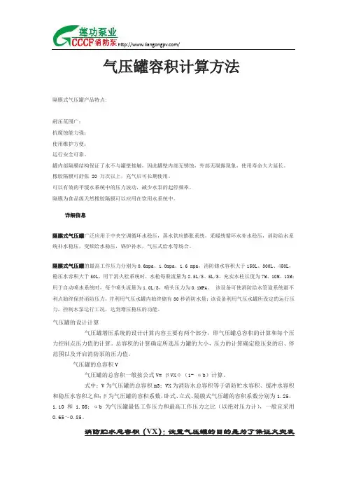 气压罐容积计算方法